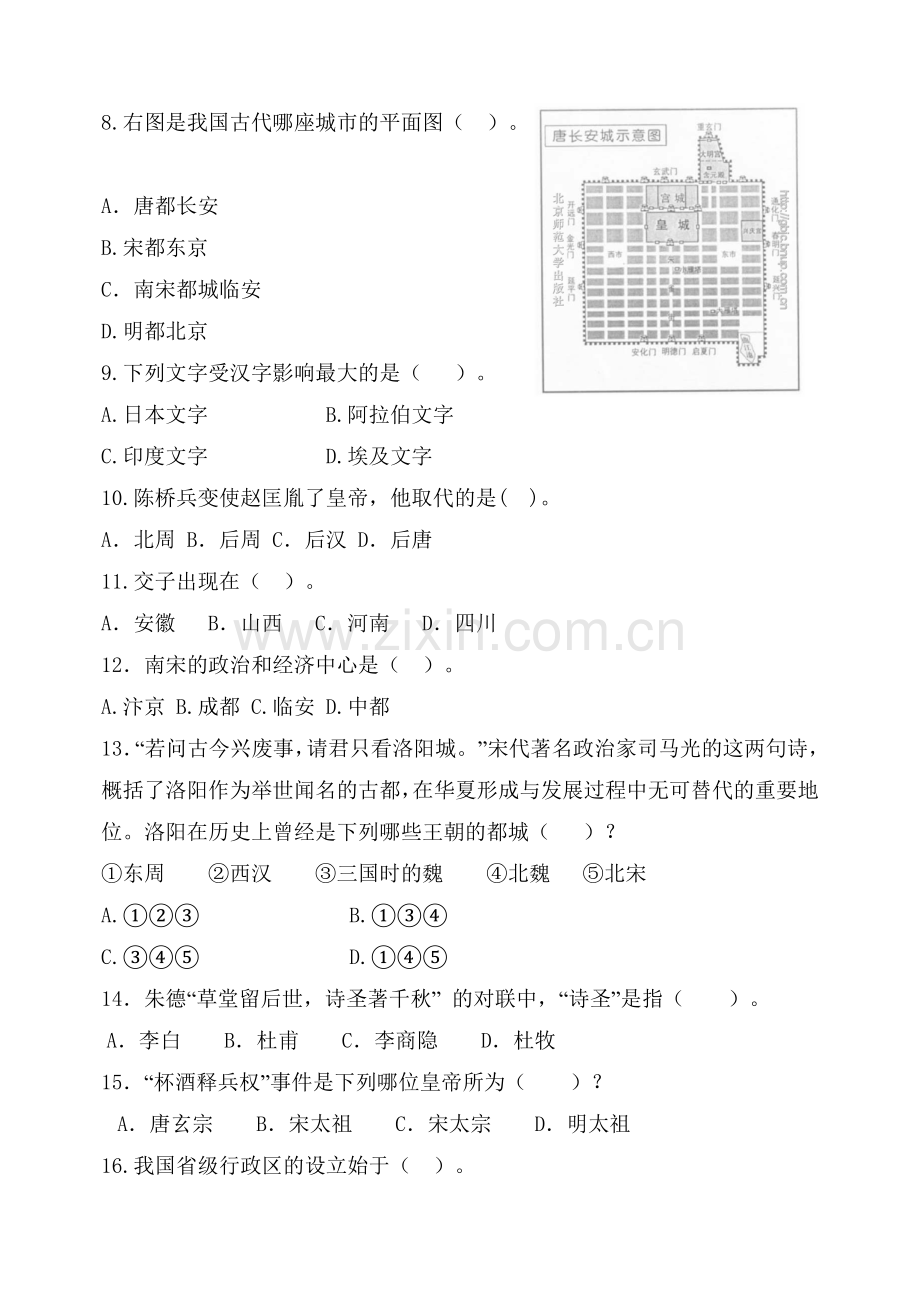 北师大版历史七下册期中试卷题.doc_第2页