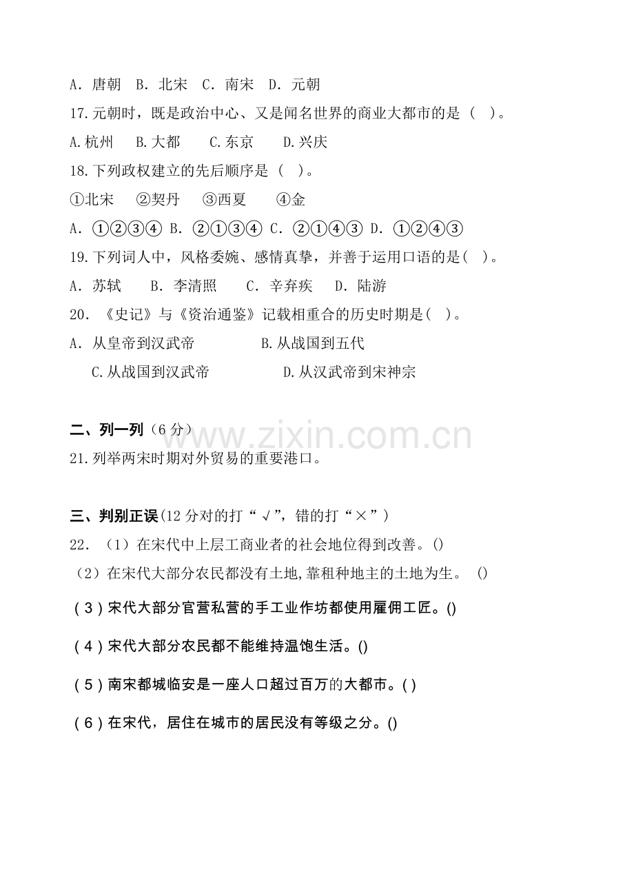 北师大版历史七下册期中试卷题.doc_第3页