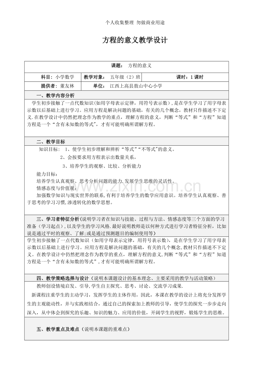 方程意义教学设计06.doc_第1页