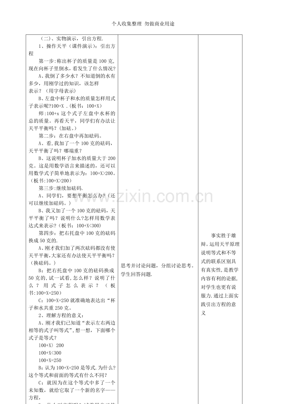 方程意义教学设计06.doc_第3页