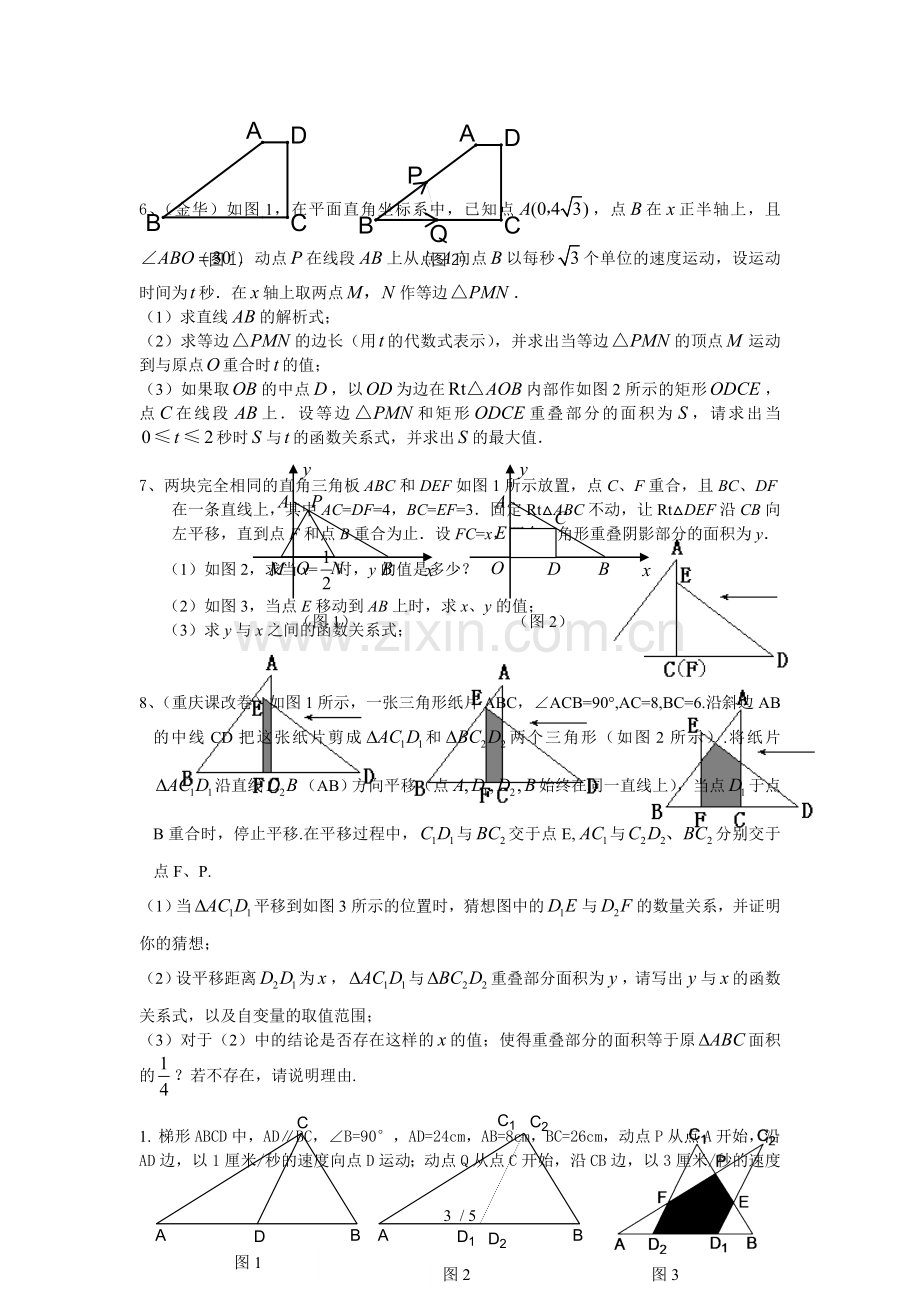 初二数学动点问题测验.doc_第3页