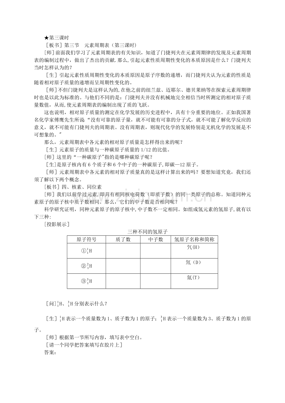 第五章物质的结构元素周期律第三节元素周期表2.doc_第1页