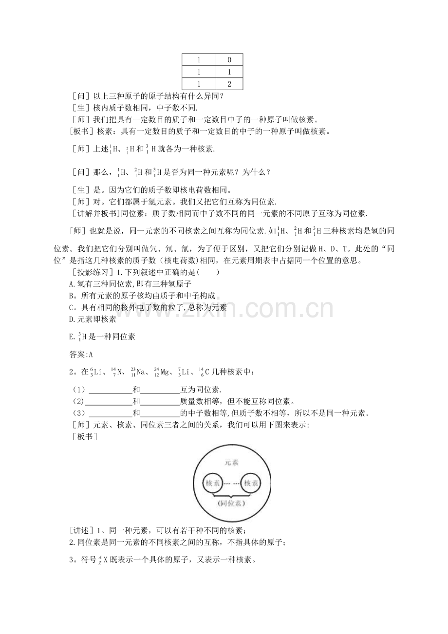 第五章物质的结构元素周期律第三节元素周期表2.doc_第2页