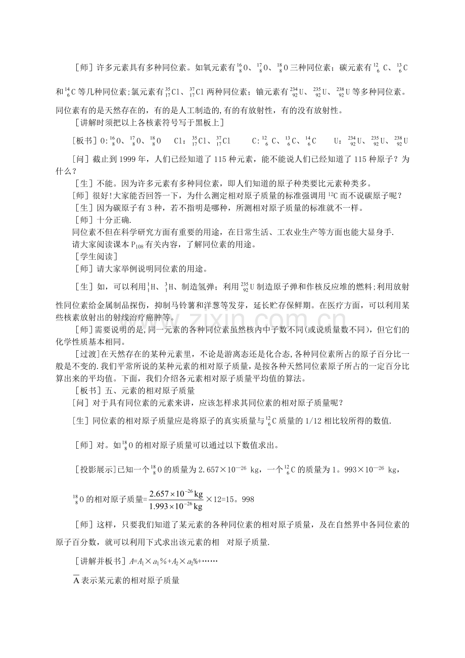 第五章物质的结构元素周期律第三节元素周期表2.doc_第3页