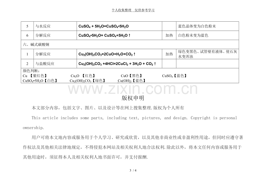 普通高中化学反应方式铜.doc_第3页