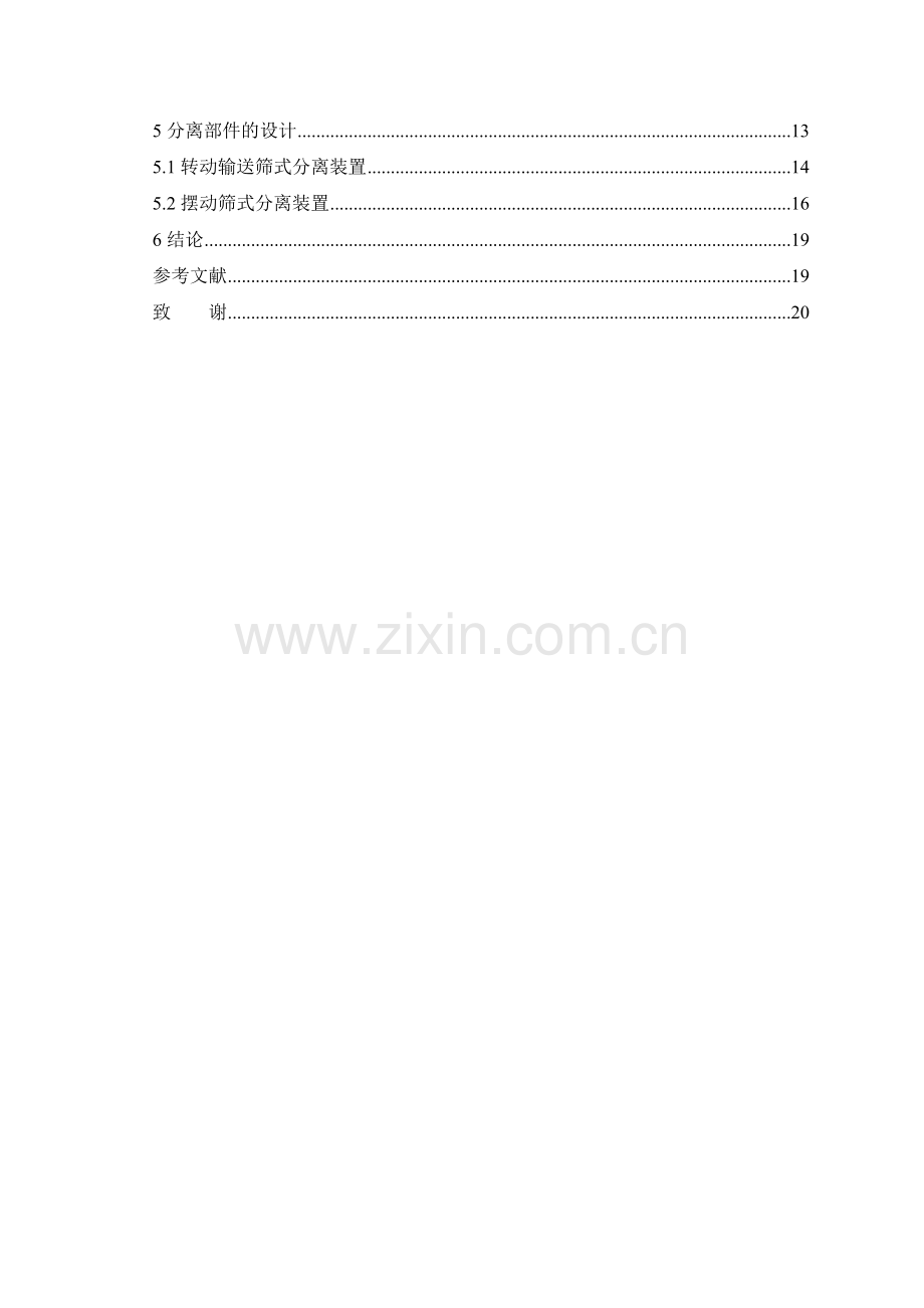 马铃薯收获机的设计大学本科毕业论文.doc_第2页