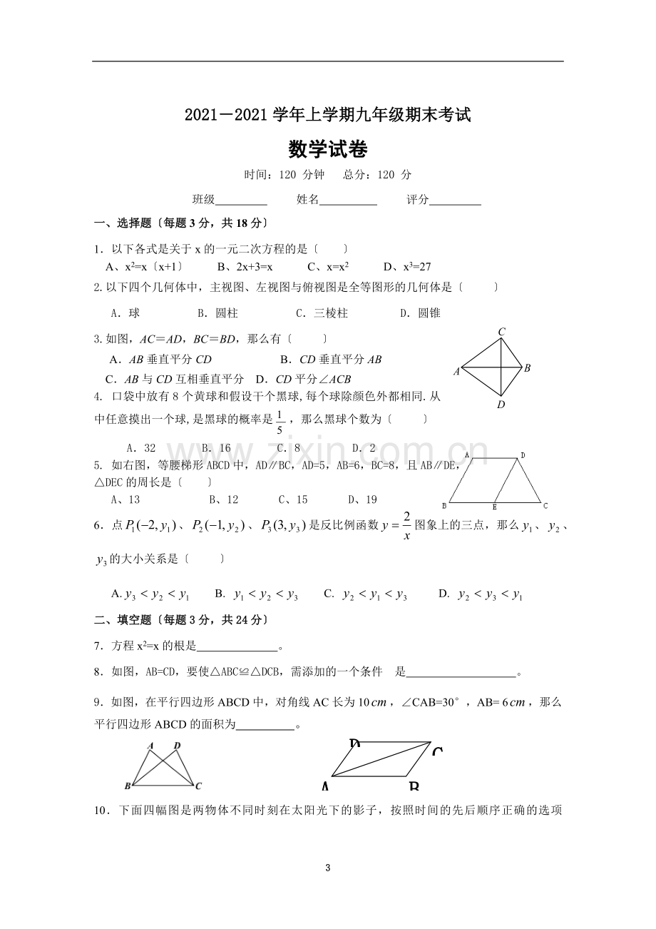 -北师大数学上册期末考试试题.doc_第3页