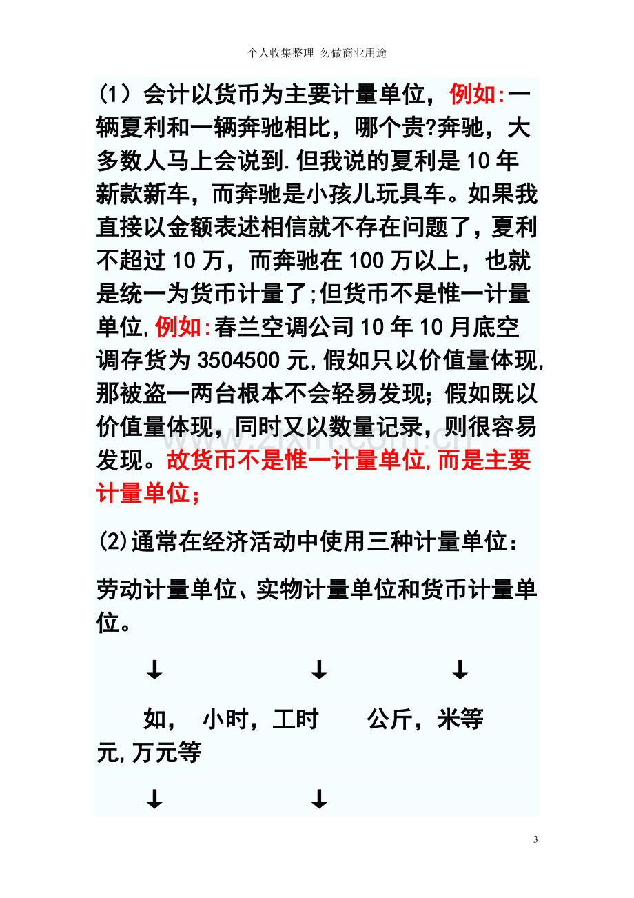 湖北省《会计基础》第一章总论.doc_第3页