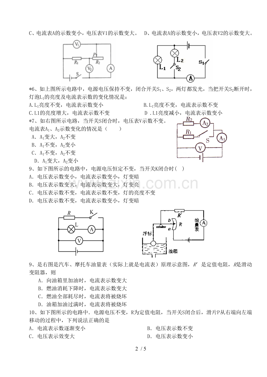 动态电路测验题1.doc_第2页