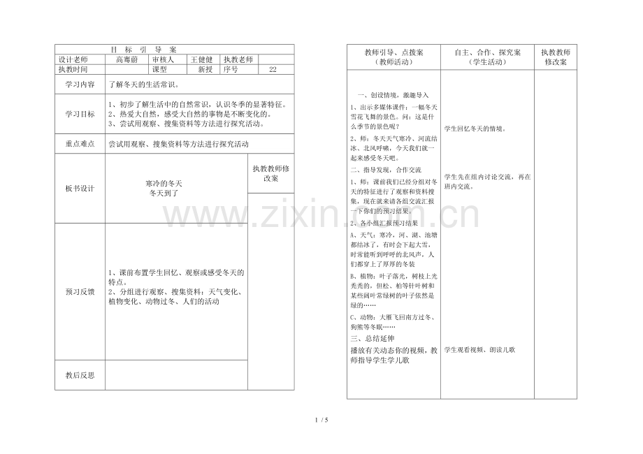 一品德与生活第周备课.doc_第1页