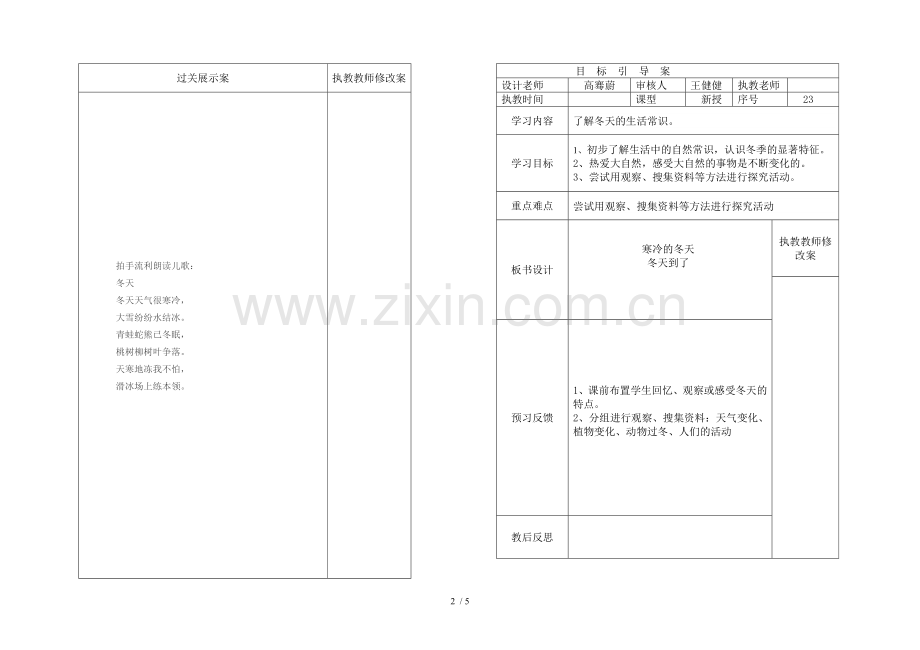 一品德与生活第周备课.doc_第2页