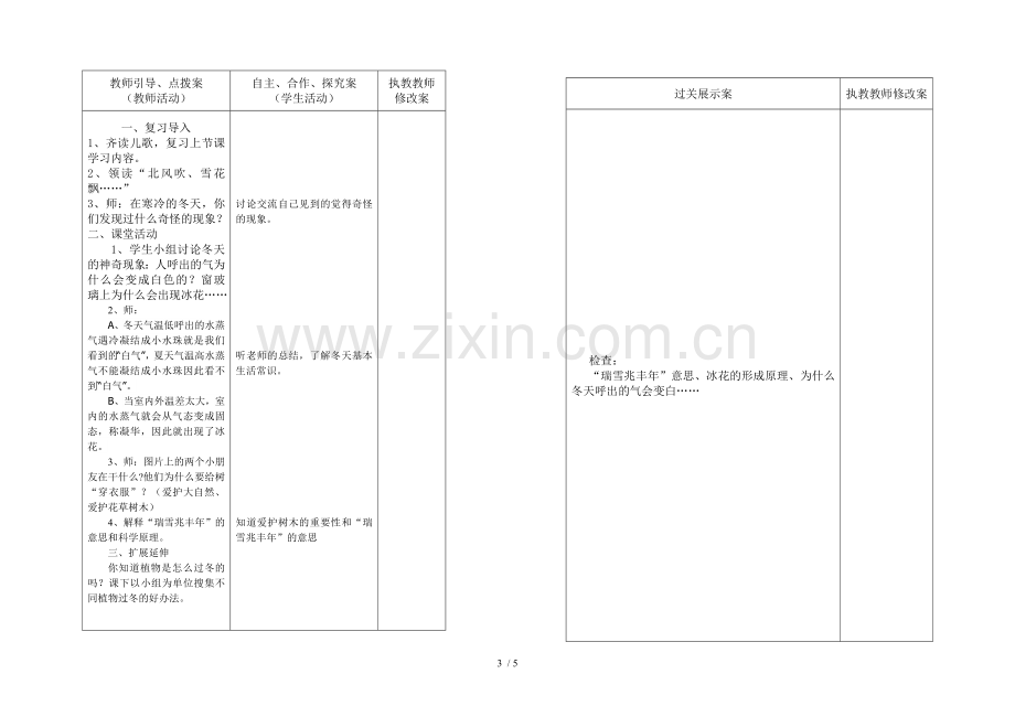 一品德与生活第周备课.doc_第3页