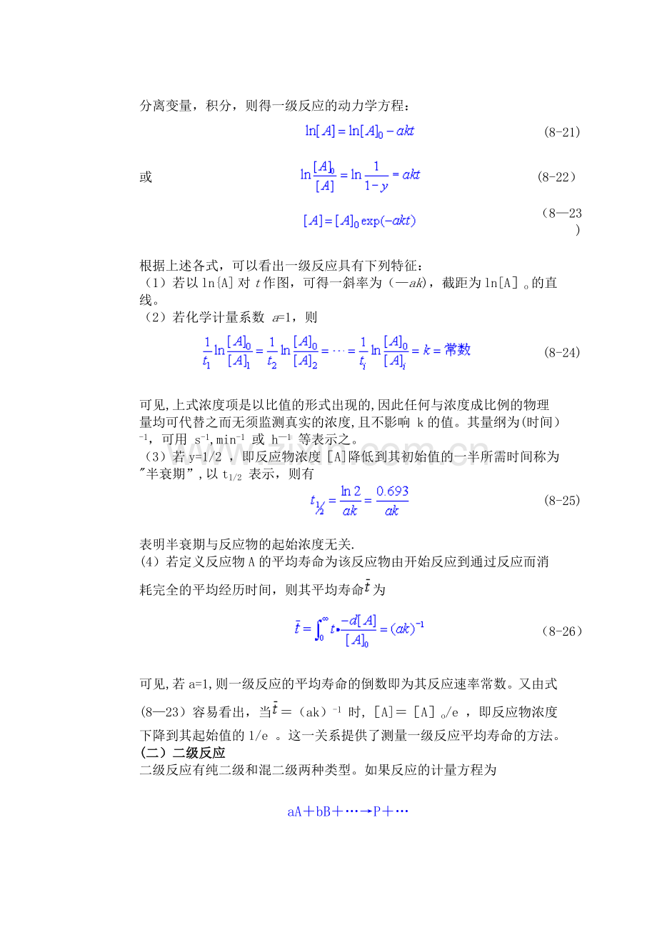 速率方程的积分式.doc_第2页