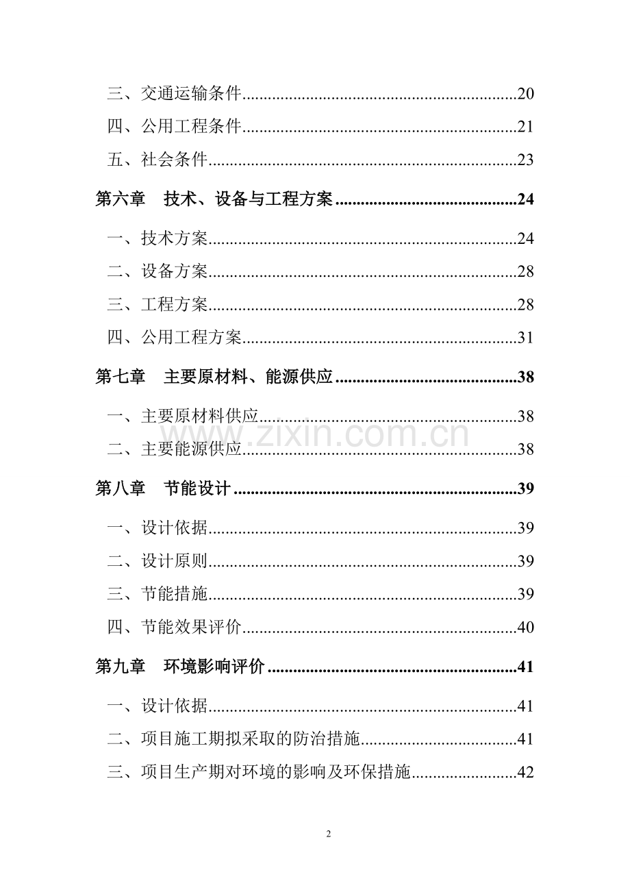 聚氨酯上游产品及配套项目可行性研究报告.doc_第3页