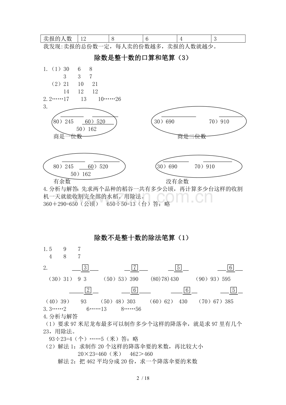 小学教育数学评价手参考答案.doc_第2页