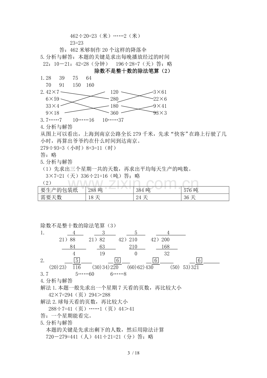 小学教育数学评价手参考答案.doc_第3页