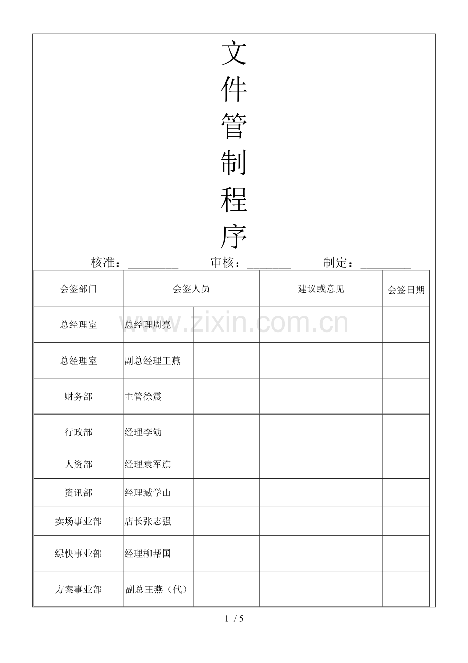 文件管制程序.doc_第1页