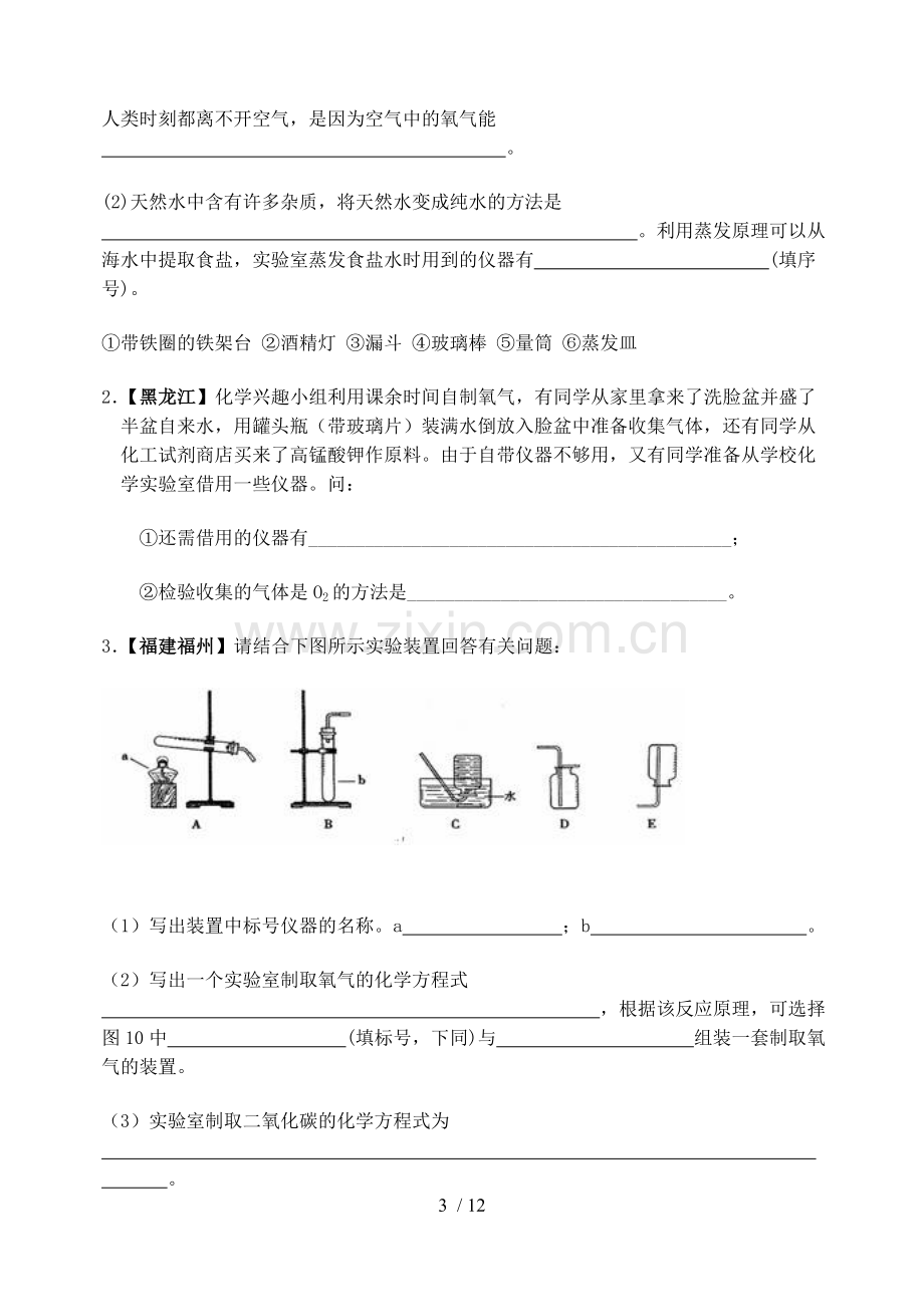 初三化学氧气中考真题及标准答案一.doc_第3页