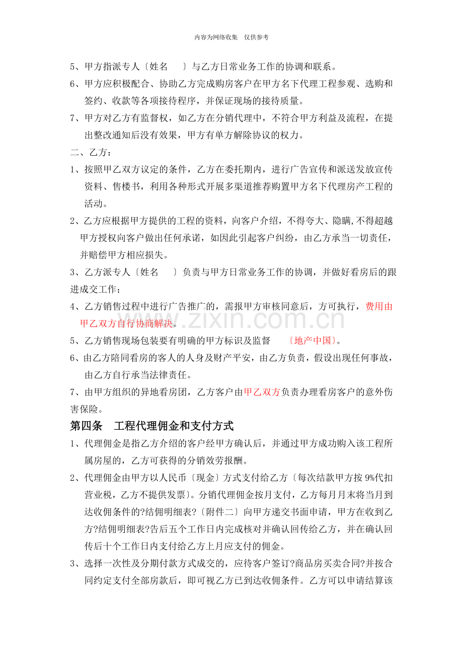 二级分销代理合同书.doc_第2页