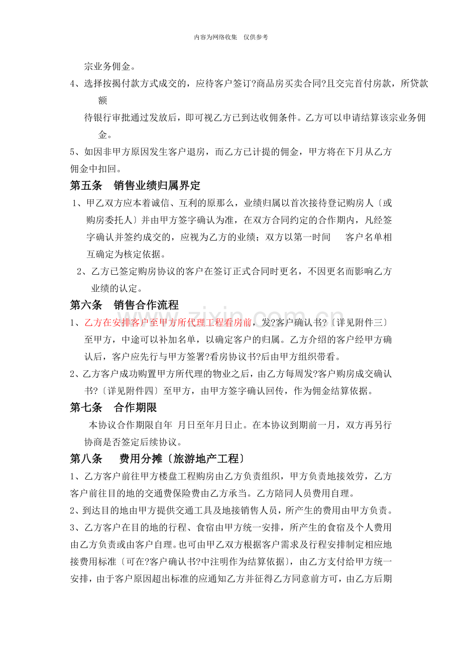 二级分销代理合同书.doc_第3页