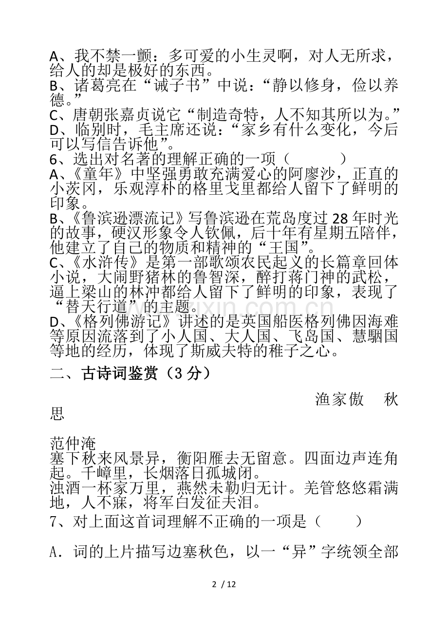 语文中考模拟试题及参考答案.doc_第2页