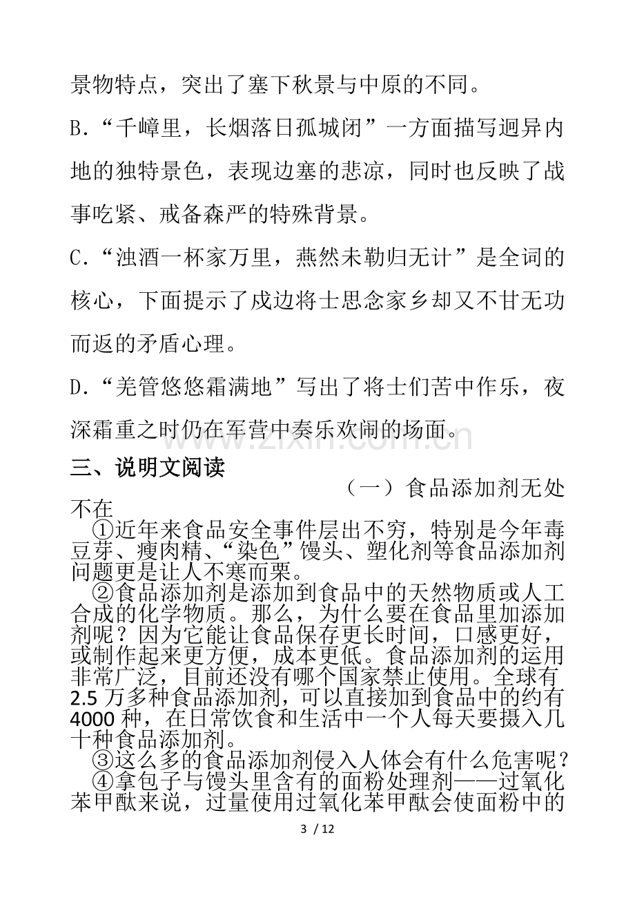 语文中考模拟试题及参考答案.doc_第3页