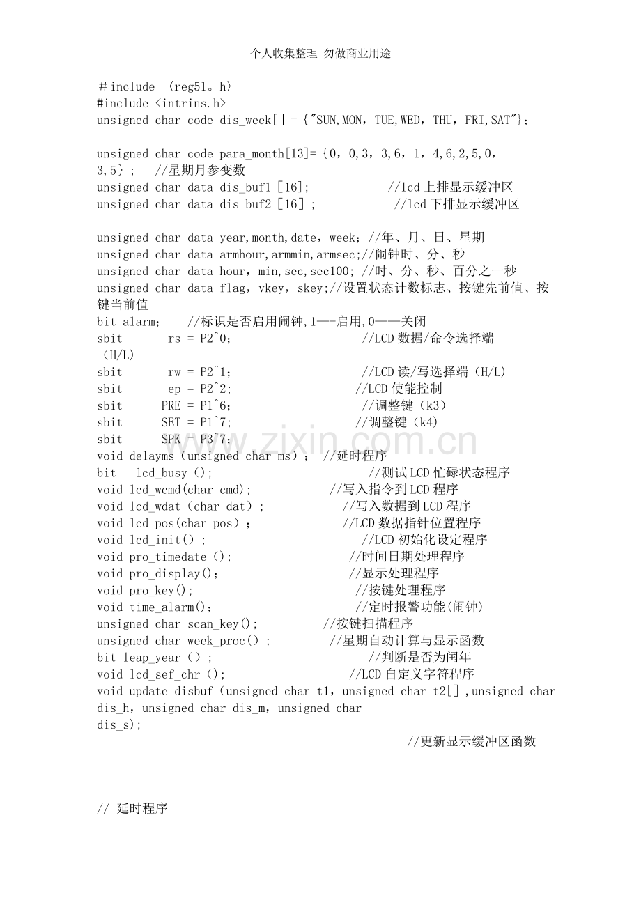 液晶显示DS实时时钟程序.doc_第1页