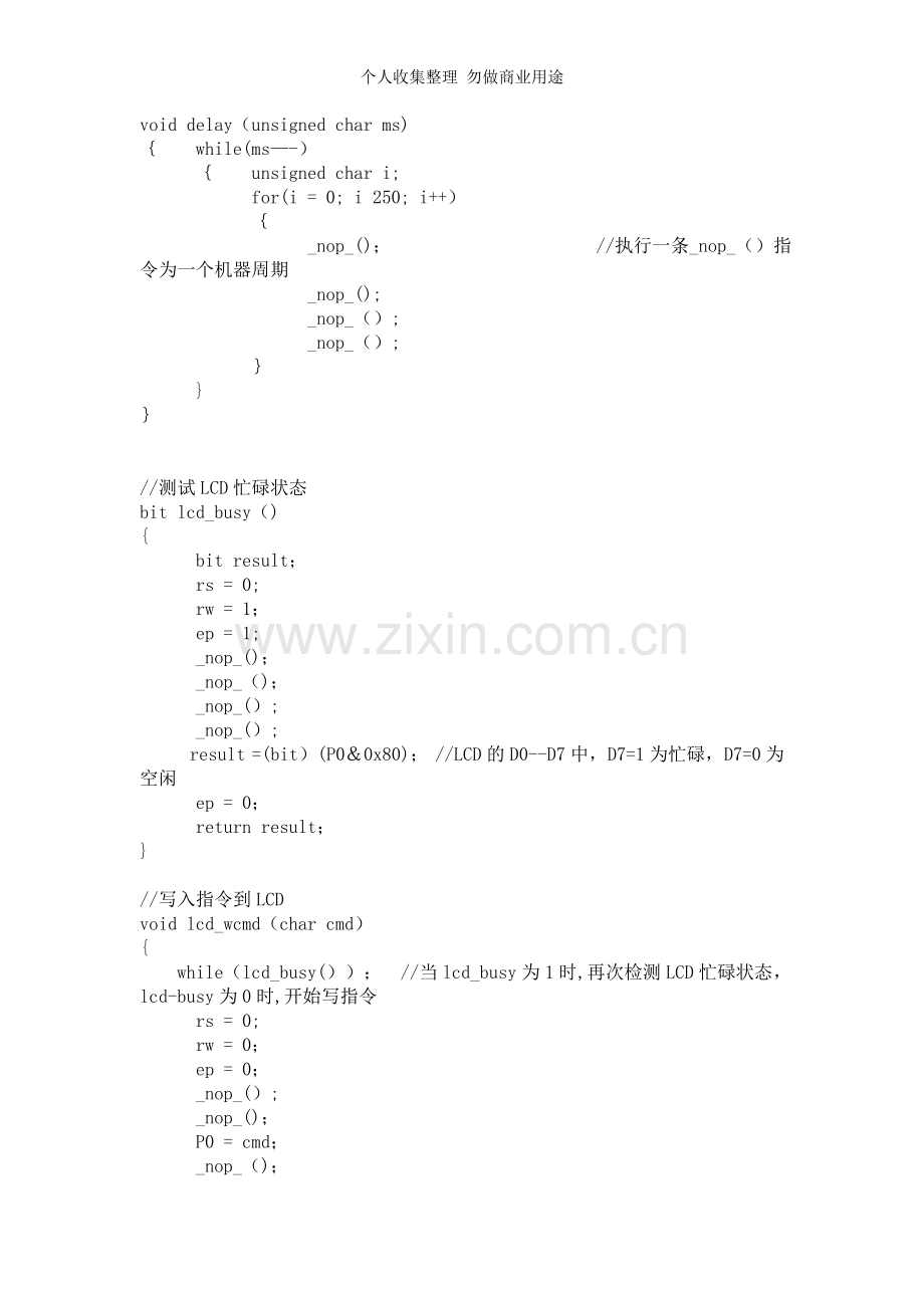 液晶显示DS实时时钟程序.doc_第2页