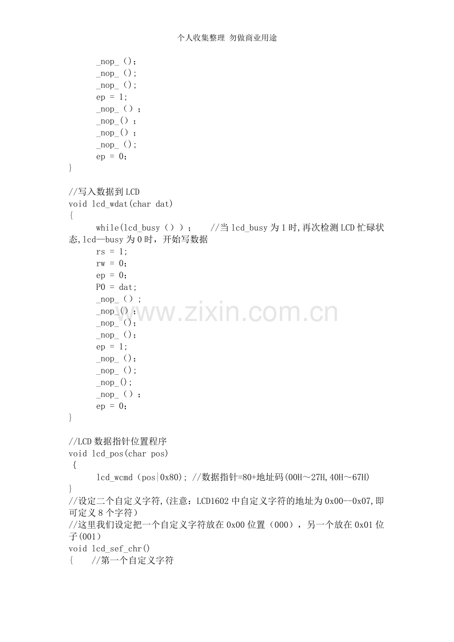 液晶显示DS实时时钟程序.doc_第3页