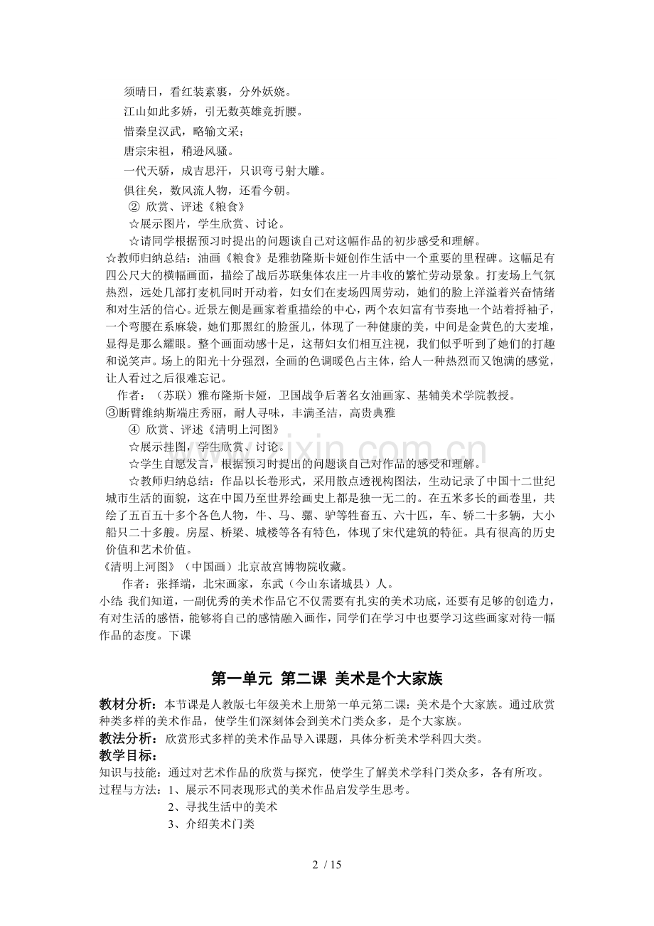 人教版七年级美术上册优秀教案.doc_第2页