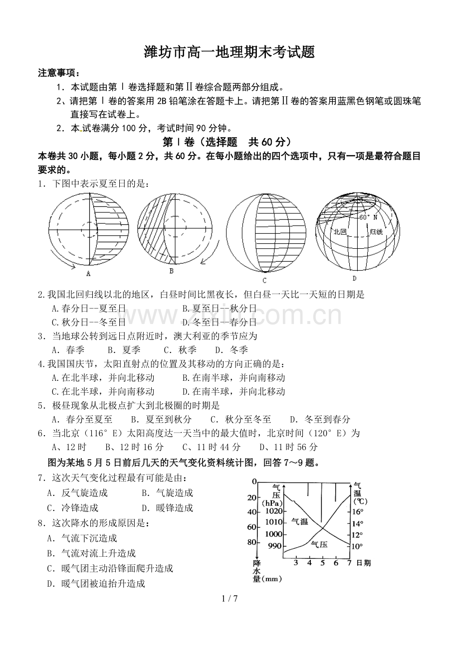 高中地理必修1期末测试题(含标准答案).doc_第1页