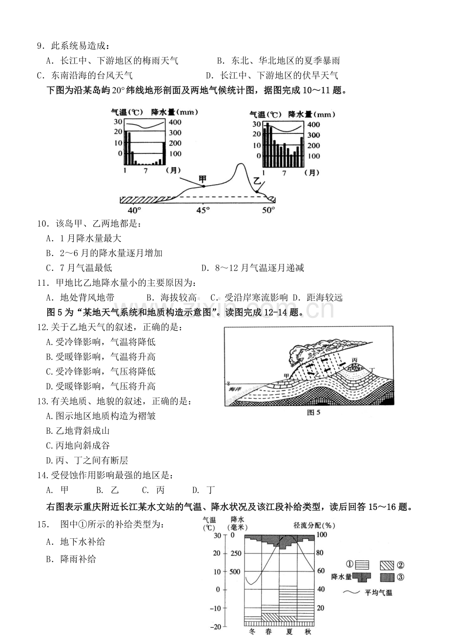 高中地理必修1期末测试题(含标准答案).doc_第2页