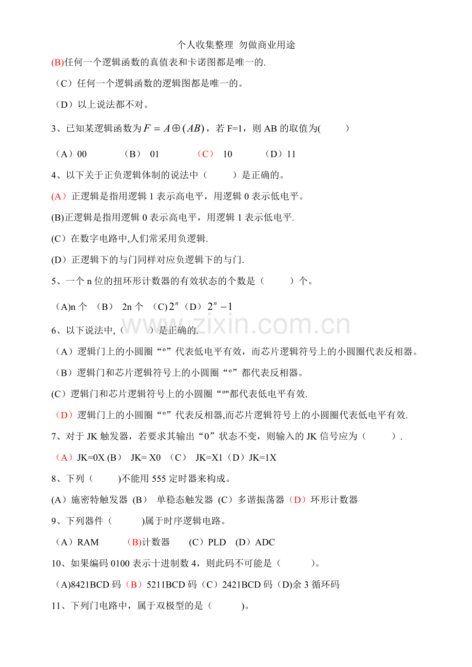 浙江林学院信息工程学院期末数电试卷.doc_第2页