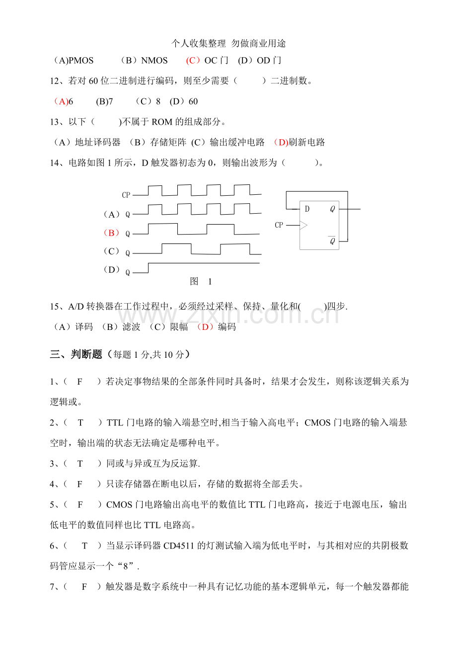 浙江林学院信息工程学院期末数电试卷.doc_第3页