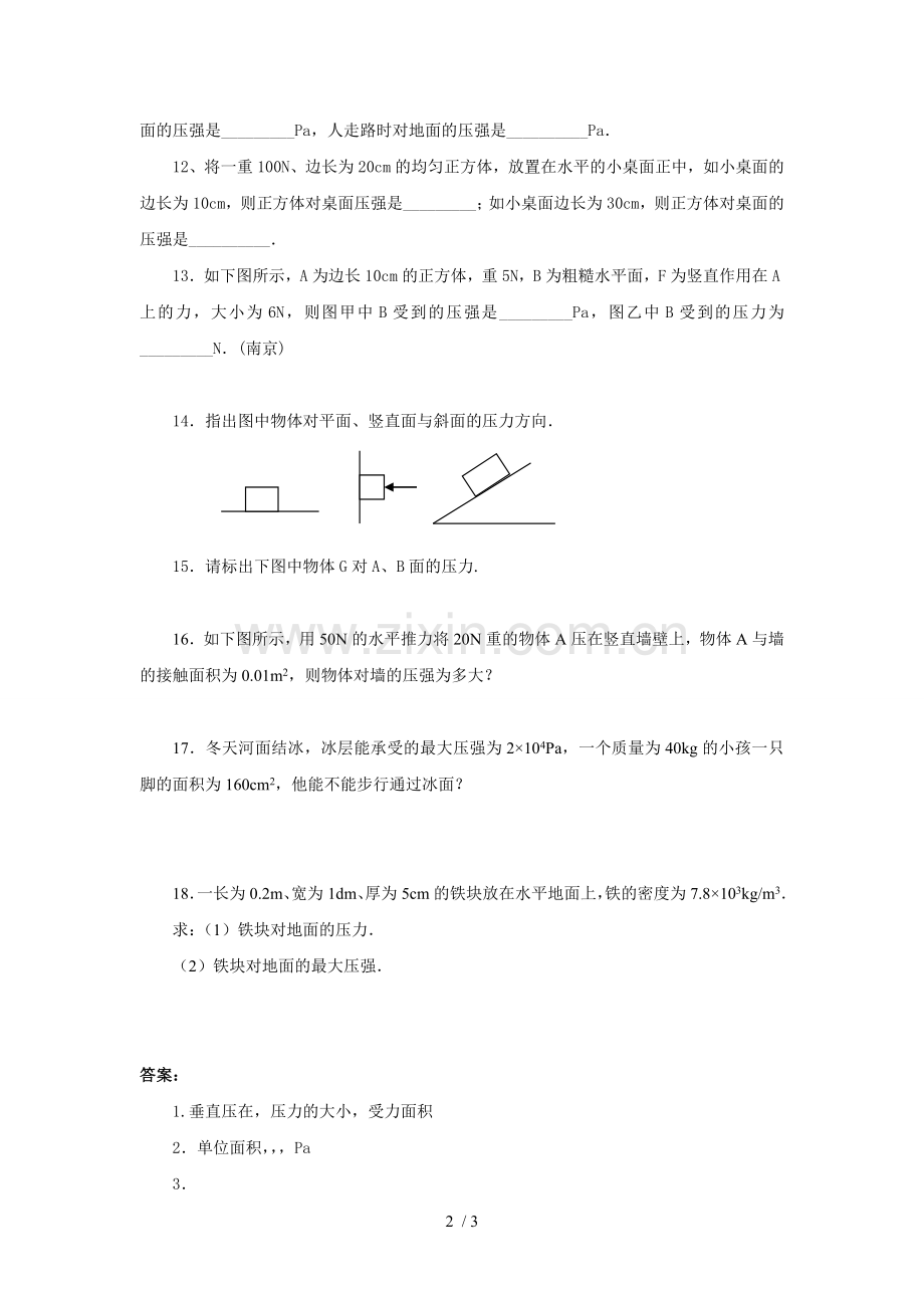 初三物理《压强》考试题.doc_第2页