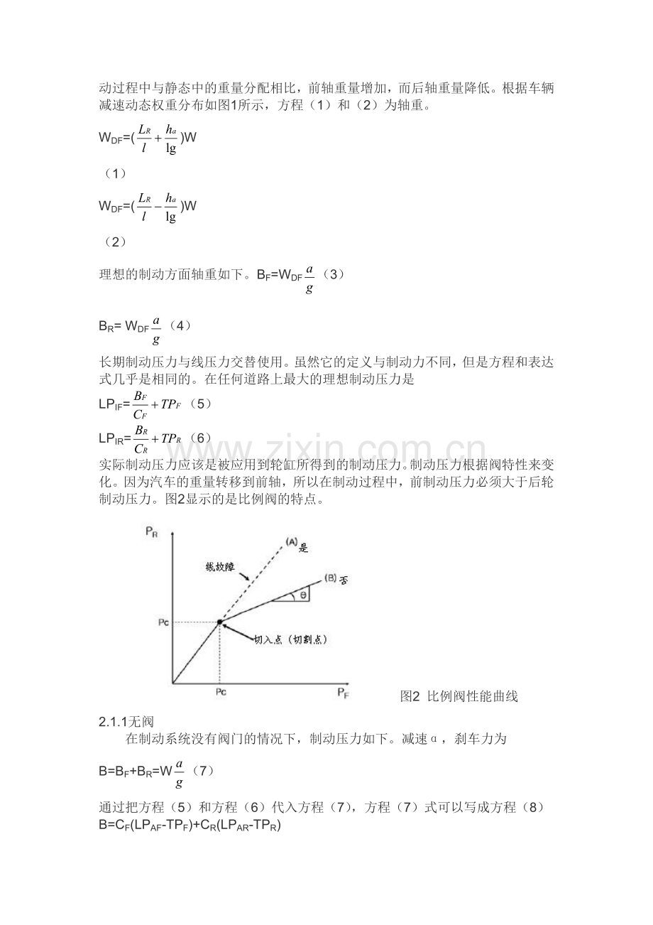 车辆制动系统研究设计方案的发展翻译.doc_第3页