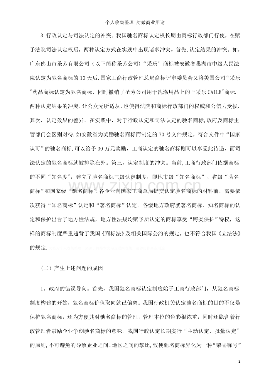 论我国驰名商标司法认定中的缺陷及克服.doc_第2页