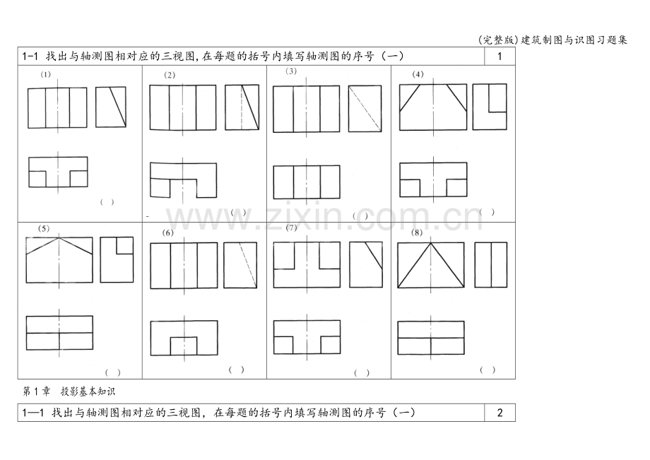 建筑制图与识图习题集.doc_第2页