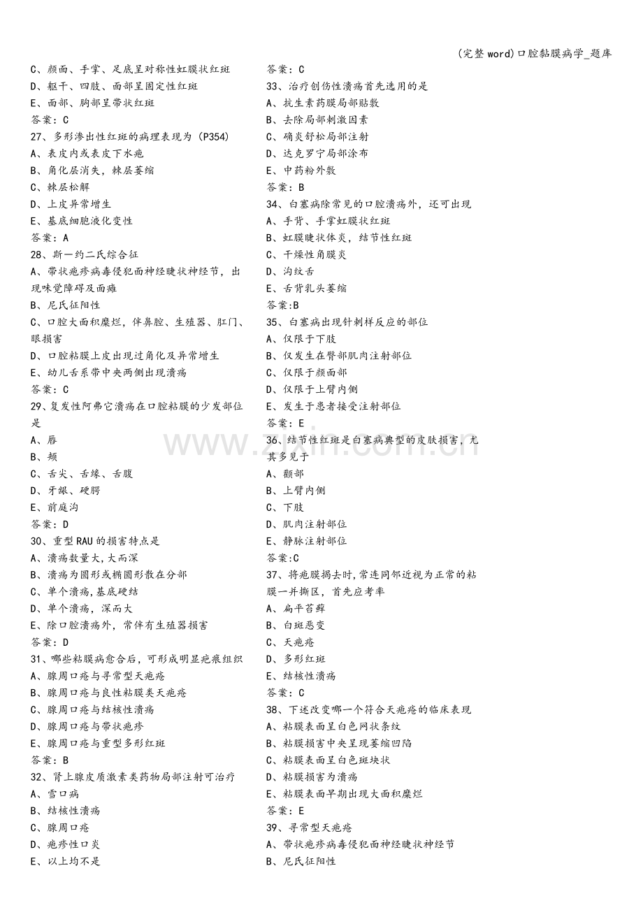 口腔黏膜病学-题库.doc_第3页