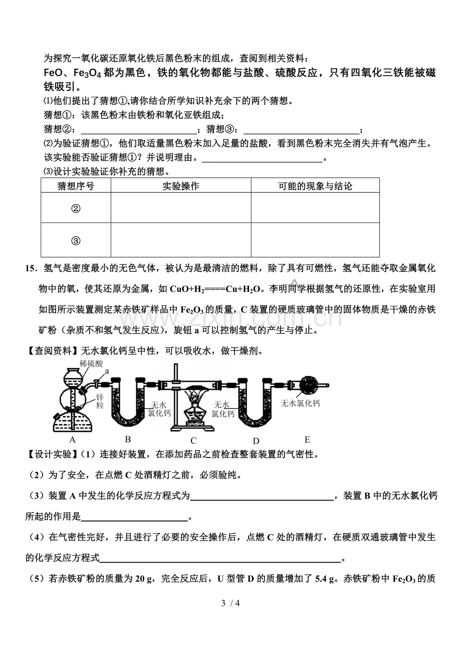 化学中考模拟考试B.doc_第3页