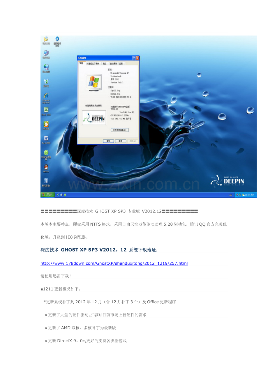 深度技术GHOSTXPSP3V2012.doc_第3页