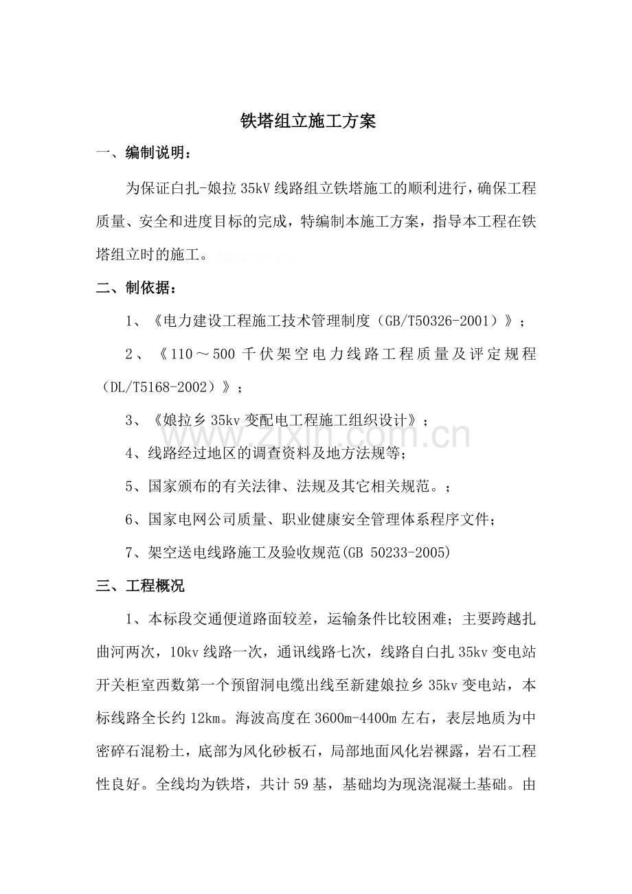 铁塔组立施工方案.doc_第2页