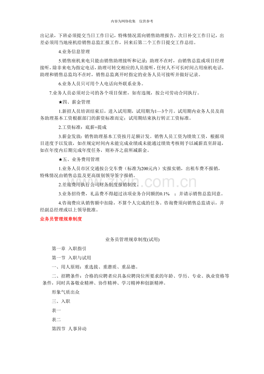 企业销售部门业务员管理规定.doc_第2页