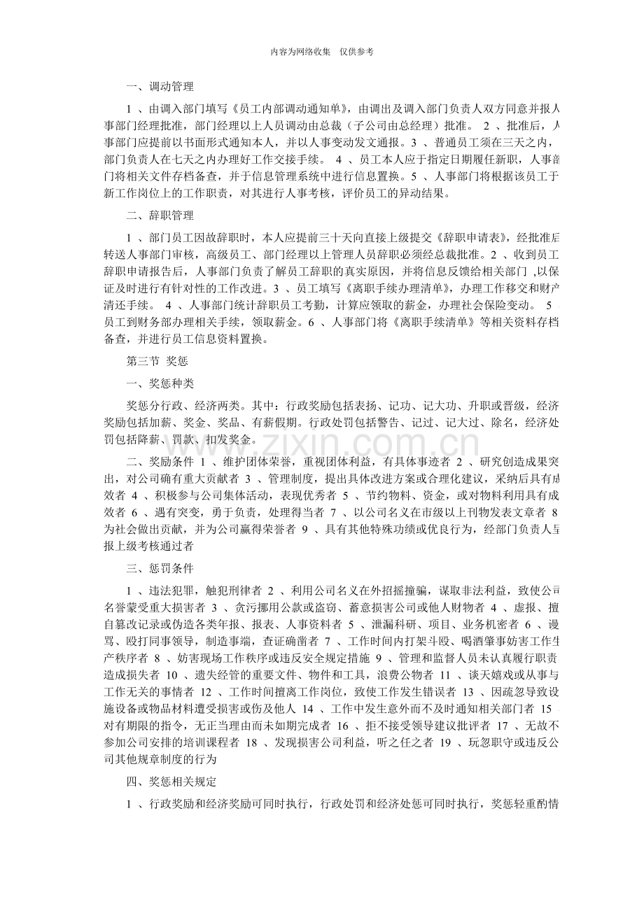 企业销售部门业务员管理规定.doc_第3页