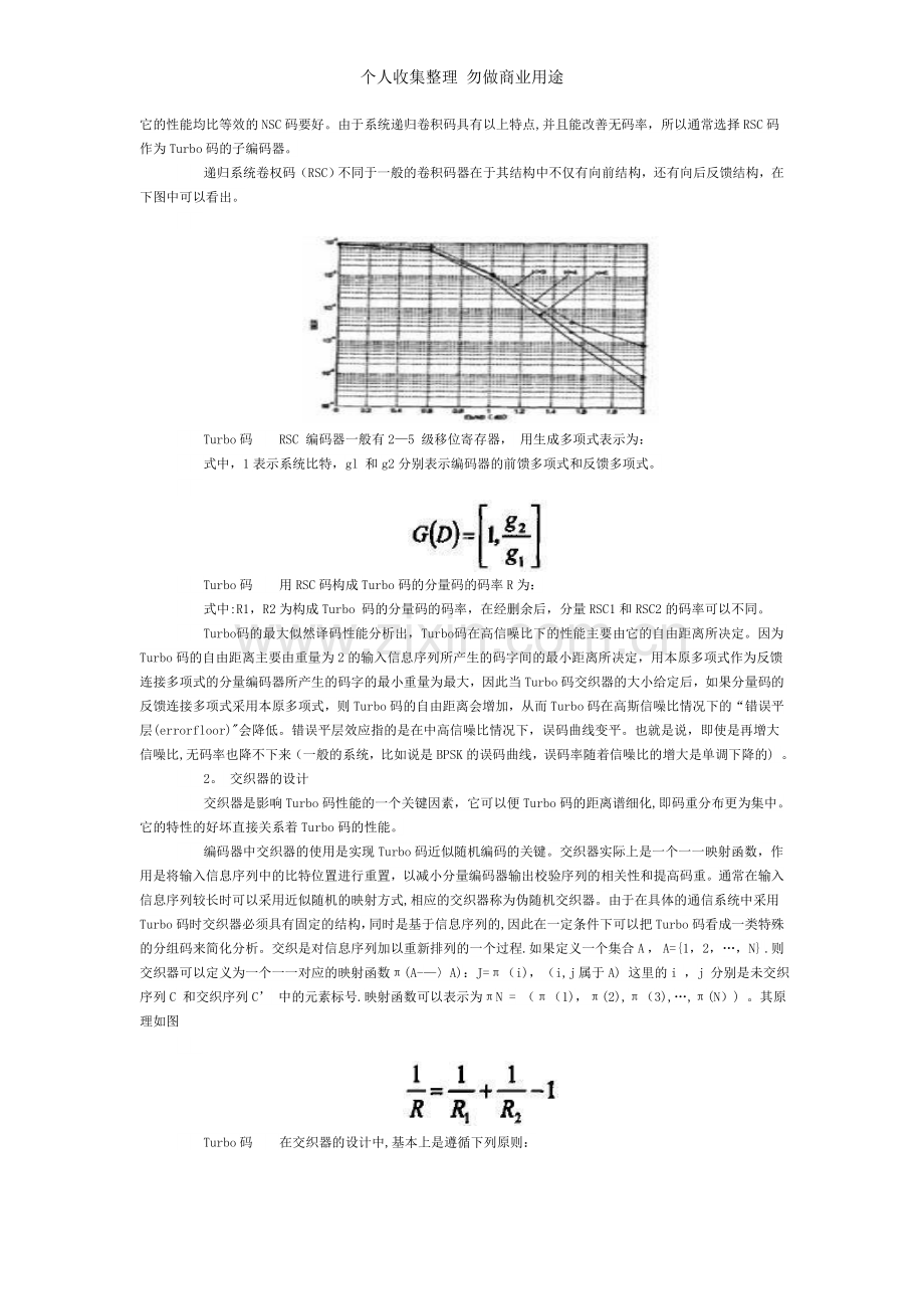 详谈Turbo码特点及应用.doc_第3页