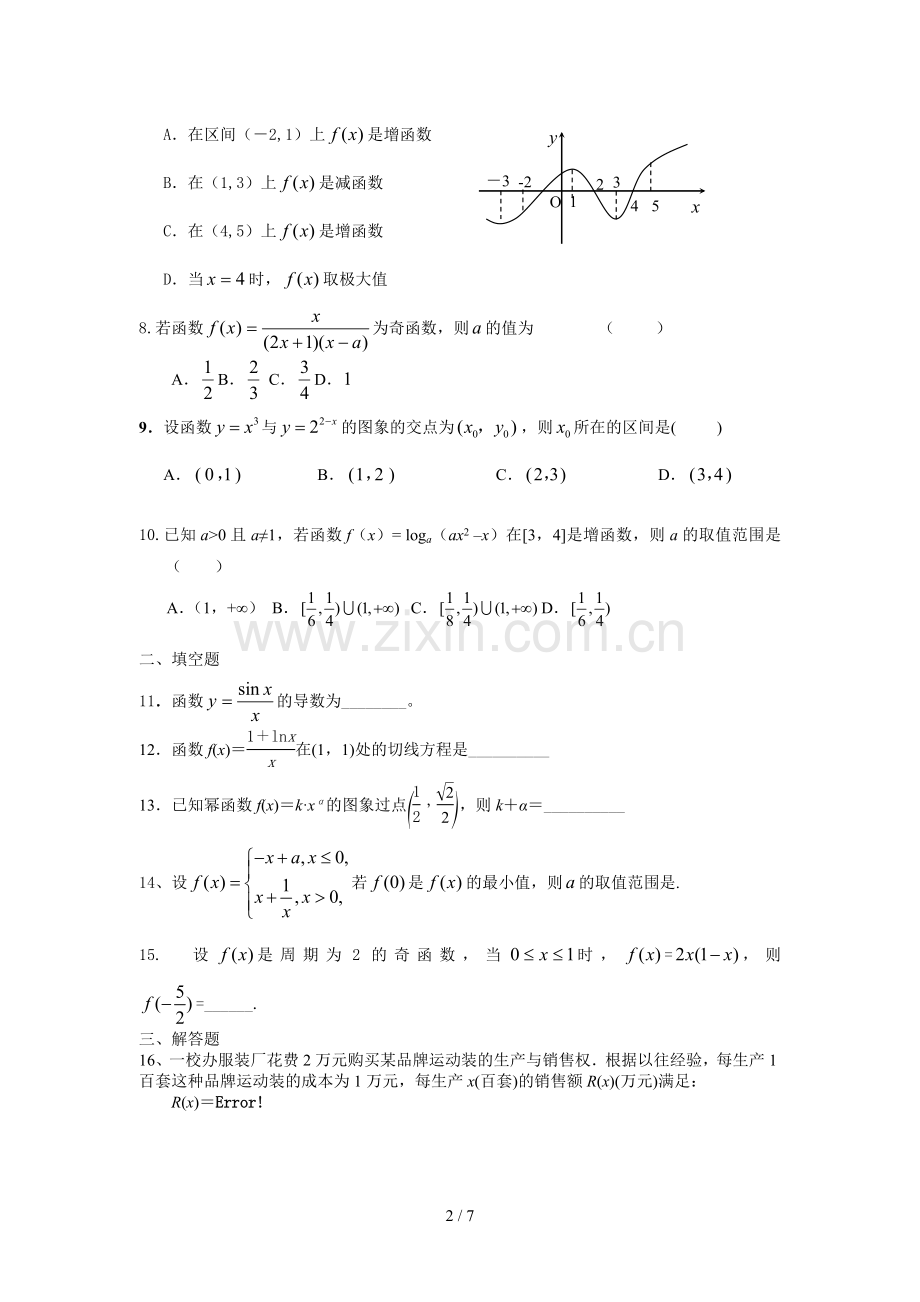 集合与简易逻辑、函数与导数测试题(含标准答案).doc_第2页