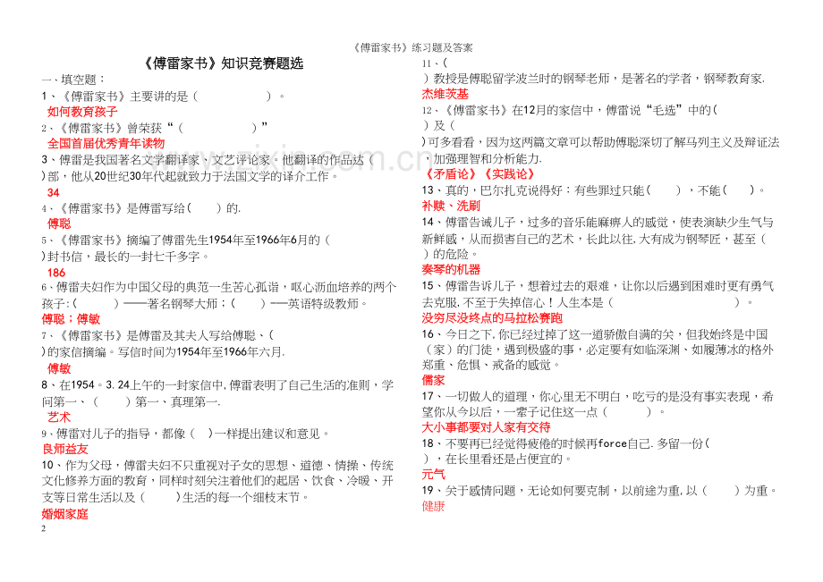 《傅雷家书》练习题及答案.docx_第2页