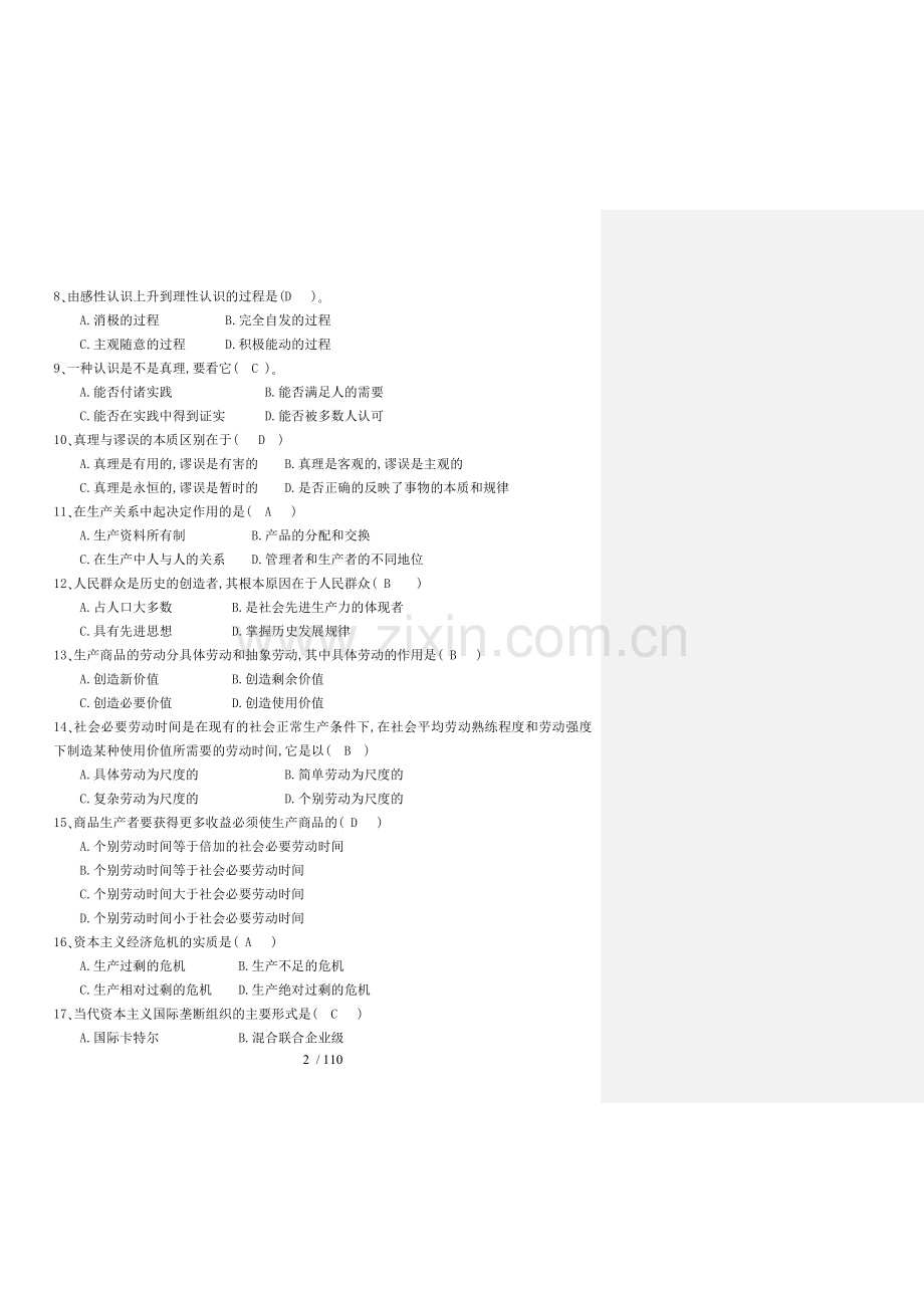 山东科技大学《马克思主义基本原理概论》考试试卷.doc_第2页