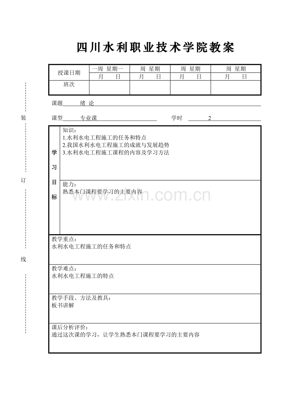 水利水电工程项目施工导学案.doc_第2页