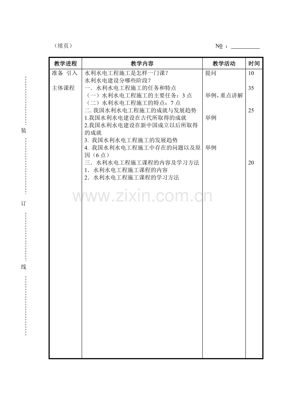 水利水电工程项目施工导学案.doc_第3页